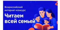 Пензенская область в числе лидеров по количеству работ, представленных на конкурс «Читаем всей семьёй» - Правительство