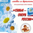 «Семья — опора России» — праздничная программа - Культурно-досуговый центр