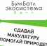 В Конаковском округе проходит Всероссийская акция по сбору макулатуры «БумБатл» 2026 - KonakovoGrad.Ru