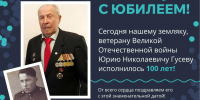 Ветерану из Новозыбкова исполнилось 100 лет - БрянскНОВОСТИ.RU