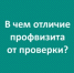 Профилактический визит проводится в форме профилактической беседы - Министерство энергетики, коммунальной инфраструктуры и тарифного регулирования