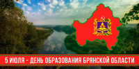 Ковальчук и Богомаз вспомнили о Дне образования Брянской области - Брянский ворчун