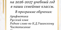 Объявлен НАБОР В СЕМЕЙНЫЕ КЛАССЫ Русской классической школы при Ксениинской воскресной школе! - Севастопольское Благочиние