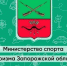 УСТАНОВИ СВОЙ РЕКОРД! ВЫБИРАЙ СПОРТ ВМЕСТЕ С НАМИ !. - Приморский муниципальный округ