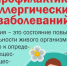 Неделя профилактики аллергических заболеваний: разбираемся в проблеме вместе с врачом - Вознесенский муниципальный округ