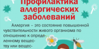 Неделя профилактики аллергических заболеваний: разбираемся в проблеме вместе с врачом - Вознесенский муниципальный округ