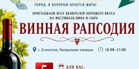 Уже третий день «Винная рапсодия» дарит настоящий праздник вкуса. - Администрация г. Ессентуки