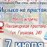 В Чистополе пройдёт концерт «Музыка на пристани» ко Дню семьи, любви и верности - Чистополь-информ