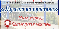 В Чистополе пройдёт концерт «Музыка на пристани» ко Дню семьи, любви и верности - Чистополь-информ