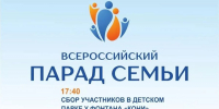 В Орле пройдет «Парад Семьи» - OrelGrad.Ru