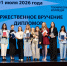 Торжественное вручение дипломов в Доме Корабела - Северодвинский филиал САФУ