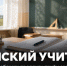 Для педагогов Задонского округа продлили шанс попасть в программу «Земский учитель» - Газета Задонская правда