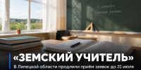 Для педагогов Задонского округа продлили шанс попасть в программу «Земский учитель» - Газета Задонская правда