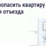 Безопасность квартиры в сезон отпусков: что важно знать - Министерство ЖКХ и гражданской защиты населения