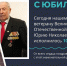 Ветеран Юрий Гусев из Новозыбкова отмечает 100-летний юбилей - БрянскToday.Ru