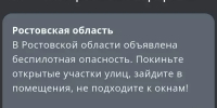 В Ростовской области объявили беспилотную опасность вечером 5 июля - DonDay.Ru