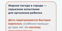Минздрав напомнил псковским родителям, как уберечь ребёнка от перегрева в жару - Pln-Pskov.Ru
