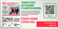 Свежий выпуск - НИИ организации здравоохранения и медицинского менеджмента