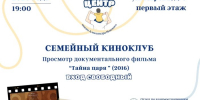СЕМЕЙНЫЙ КИНОКЛУБ - Глазовская Епархия