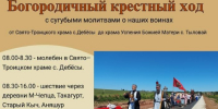 Состоится традиционный Богородичный крестный ход от Свято-Троицкого храма с. Дебёсы до Успенского храма с. Тыловай - Глазовская Епархия