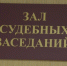 Кимовский суд приговорил мужчину к 2 годам колонии общего режима за разбойное нападение на женщину - Комсомольская Правда