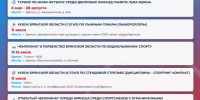 Спортивная афиша города Брянска на предстоящую неделю - Комитет по физкультуре и спорту