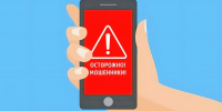ВНИМАНИЕ, АБИТУРИЕНТЫ ИШИМСКОГО ПЕДИНСТИТУТА! ОСТОРОЖНО, МОШЕННИКИ! - Ишимский педагогический институт
