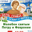 Уполномоченный по правам ребенка в Камчатском крае поздравила семьи Камчатки в рамках Всероссийского парада семьи - Уполномоченный по правам ребенка