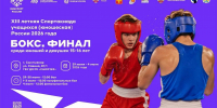 ПОЗДРАВЛЯЕМ ВОСПИТАННИКА МБУДО «СШОР ПО БОКСУ» И ЕГО ТРЕНЕРА С ПОБЕДОЙ И ПУТЁВКОЙ В ПОЛУФИНАЛ! - Управление физкультуры и спорта г. Новосибирска