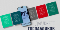 Госпаблики: лучшее за неделю Источник - MagadanMedia.Ru