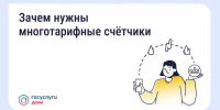 Многотарифный счётчик: когда можно снизить расходы на электроэнергию Источник - MagadanMedia.Ru