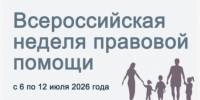 Правовое консультирование - УФССП