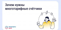 Многотарифный счётчик: когда можно снизить расходы на электроэнергию - Администрация Магаданской области