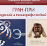 Изображение: Амурская областная научная библиотека - Областная научная библиотека им. Н.Н. Муравьева-Амурского