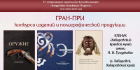 Изображение: Амурская областная научная библиотека - Областная научная библиотека им. Н.Н. Муравьева-Амурского