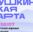 Куда сходить по Пушкинской карте в Магаданской области с 6 по 12 июля - Газета Магаданская правда