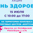 Специальная уличная акция для всех желающих - ИДЦ