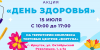 Специальная уличная акция для всех желающих - ИДЦ