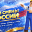 Регистрируйся на Всероссийский онлайн-турнир для специалистов по охране труда «Три смены России» - Агентство по делам молодежи
