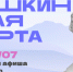 Куда сходить в Магадане по Пушкинской карте с 6 по 12 июля - Министерство культуры и туризма