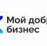 Минэкономразвития объявило 28 победителей Всероссийского конкурса «Мой добрый бизнес» - Центр Мой бизнес