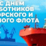 5 июля - День работников морского и речного флота - Дума Усть-Илимска