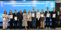Лучшие выпускники вузов Хабаровского края получили признание и премии - Газета Хабаровские вести