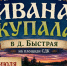 Праздник Ивана Купала пройдет в деревне Быстрая. - Администрация