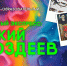 «Музейный экспресс» представит наследие Андрея Поздеева. - Администрация