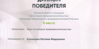 Курс по истории предпринимательства, разработанный в ХГУ, высоко оценили на всероссийском уровне - ХГУ им. Н.Ф. Катанова