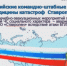 Всероссийские КШУ в формате ВКС - Центр медицины катастроф