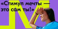 Акция «Стимул мечты – это сам ты!» - Тайшетский район