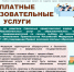 Памятка Платные образовательные услуги 2026. - Городской округ Заринск