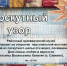 Лоскутный узор - Баганский район